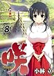 ��-Saki-(8) (�����O�K���K���R�~�b�N�X)