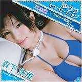 [CD]森下悠里 ゆうりセンセーション~セクシー台風~(DVD付)