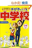 �肪���̃J�b�g�W ���w�Z (CD�]ROM�u�b�N)