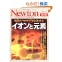 �C�I���ƌ��f�\���w�́h�J���N���h���悭�킩�� (�j���[�g�����b�N Newton�ʍ��T�C�G���X�e�L�X�g�V���[�Y)