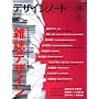 �f�U�C���m�[�g No.15 (2007)�\�f�U�C���̃��C�L���O�}�K�W�� (SEIBUNDO Mook)