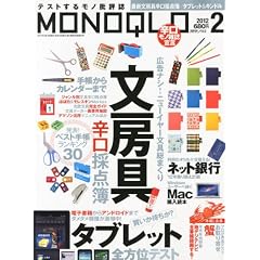 MONOQLO (���m�N��) 2012�N 02���� [�G��]