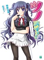 ツノありっ！２