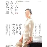 大人になったら、着たい服 2014年春号 小さい表紙画像