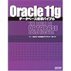 Oracle11g�f�[�^�x�[�X�\�z�o�C�u��