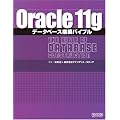 Oracle11g�f�[�^�x�[�X�\�z�o�C�u��