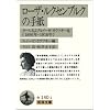 ���[�U�E���N�Z���u���N�̎莆�\�J�[������у��C�[�[�E�J�E�c�L�[�� (��g���� �� 140-1)