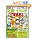 �����V�� �ƒ�E�w�Z�E�n��Ŏg���镶���E�C���X�g1500
