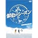 ��F�̃V�[�Y�� �v���~�A���E�G�f�B�V���� [DVD]