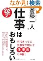 �d���͂������낢�\���カ���Ă̎��ƉƂ��������d���p�̐_��!
