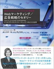 Webプロフェッショナルのための黄金則 Webマーケティング/広告戦略のセオリー