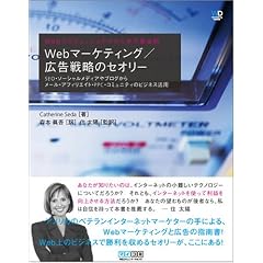 Web�v���t�F�b�V���i���̂��߂̉����� Web�}�[�P�e�B���O/�L���헪�̃Z�I���[ (Web Designing BOOKS)