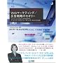 Web�v���t�F�b�V���i���̂��߂̉����� Web�}�[�P�e�B���O/�L���헪�̃Z�I���[ (Web Designing BOOKS)