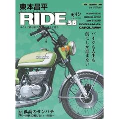���{����RIDE36(�͂���� ���傤�ւ� ���C�h 36) (Motor Magazine Mook)