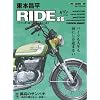 ���{����RIDE36(�͂���� ���傤�ւ� ���C�h 36) (Motor Magazine Mook)