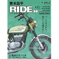 ���{����RIDE36(�͂���� ���傤�ւ� ���C�h 36) (Motor Magazine Mook)