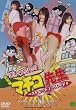 ���ʔ� �܂������񂮃}�`�R�搶 �x�X�g�q�b�g! �p���[�h!! [DVD]