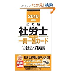 2010�N�� �o�鏇�ИJ�m �E�H�[�N�� ���ꓚ�J�[�h �Љ�ی��� (�o�鏇�ИJ�m�V���[�Y)