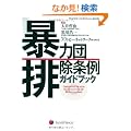 �\�͒c�r�����K�C�h�u�b�N (BUSINESS LAW JOURNAL BOOKS)