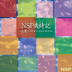 NSP�Ύ��L ~����~ �V�� �� �V�[�Y���Y�E�Z���N�V����