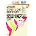�炭�炭�~�N���E�}�N���o�ϊw���� �L�q�E�_���ҁ\�����Ή� (�p�o�@����������)