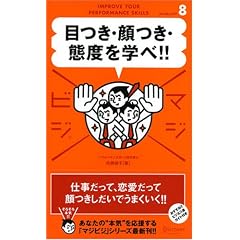 �ڂ��E����E�ԓx���w�� (�}�W�r�W (8))