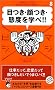 �ڂ��E����E�ԓx���w�� (�}�W�r�W (8))