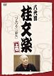 ����� �j���y �㊪ [DVD]