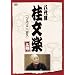 ����� �j���y �㊪ [DVD]