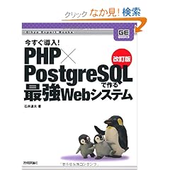 ������ ����������!PHP�~PostgreSQL�ō��ŋ�Web�V�X�e�� (Gihyo Expert Books)