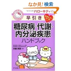 �n���[�L�e�B�̑��������A�a�E��ӁE�����厾���n���h�u�b�N (HELLO KITTY NATSUMESHA NURSE)