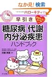 �n���[�L�e�B�̑��������A�a�E��ӁE�����厾���n���h�u�b�N (HELLO KITTY NATSUMESHA NURSE)