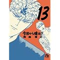 �������牴��! !  13 (���w�ٕ���)