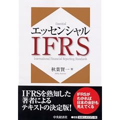 �G�b�Z���V����IFRS