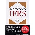 �G�b�Z���V����IFRS