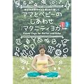 �}�}�ƃx�r�[�̂����킹�}�^�j�e�B���K [DVD]