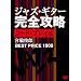 �W���Y�E�M�^�[���S�U�� �R�[�h�E�v���C�� [DVD]