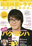 [Book] 韓国純愛ドラマSPECIAL(18) (Bamboo Mook)