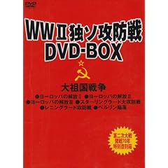 �y2009�NWW2 �J��70���N�z�D�]���N�G�X�g�������Ӕ� �ƃ\�U�h�� �g�����h BOX [DVD]