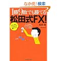 1��9�s�ł����Ă鏼�c��FX!�\�傫���������ꂩ�炪�ׂ��h�L!