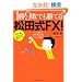 1��9�s�ł����Ă鏼�c��FX!�\�傫���������ꂩ�炪�ׂ��h�L!