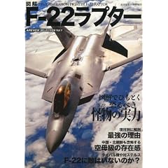 F-22 ���v�^�[ 2011�N 06���� [�G��]