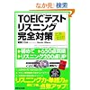���ꂾ��!TOEIC�e�X�g ���X�j���O�΍�