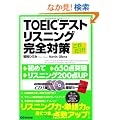 ���ꂾ��!TOEIC�e�X�g ���X�j���O�΍�