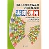 ���{�l�̐H���ێ�(2010�N��)�̎��H�E�^�p�\���苋�H�{�ݓ��ɂ�����h�{�E�H���Ǘ�