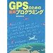 GPS(Global Positioning System�F���ʑ��u�j