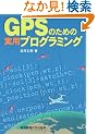 GPS�̂��߂̎��p�v���O���~���O