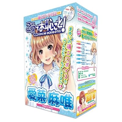 こえでお恥ごと! <愛菜 麻唯>オリジナル萌エロドラマCD&大容量ローション300ml付き