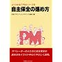 ����ۑS�̐i�ߕ� (�悭�킩��TPM�V���[�Y)