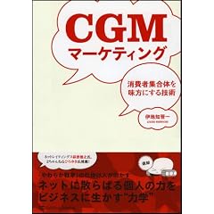 CGM�}�[�P�e�B���O ����ҏW���̂𖡕��ɂ���Z�p